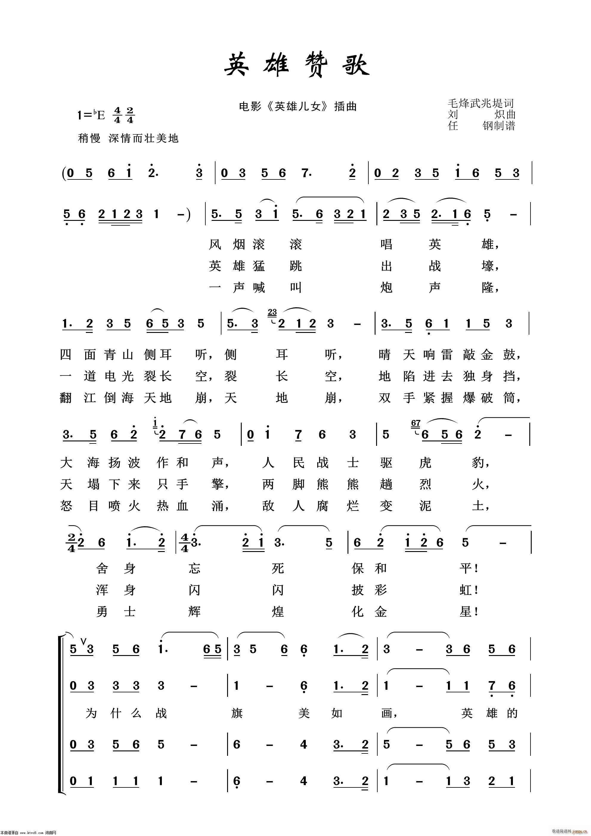英雄赞歌 影视金曲100首(十字及以上)1