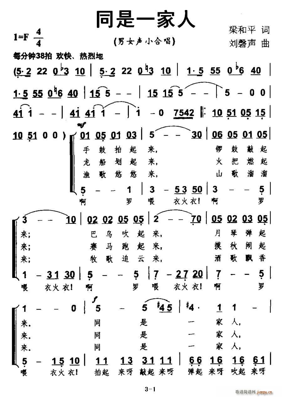 同是一家人(五字歌谱)1