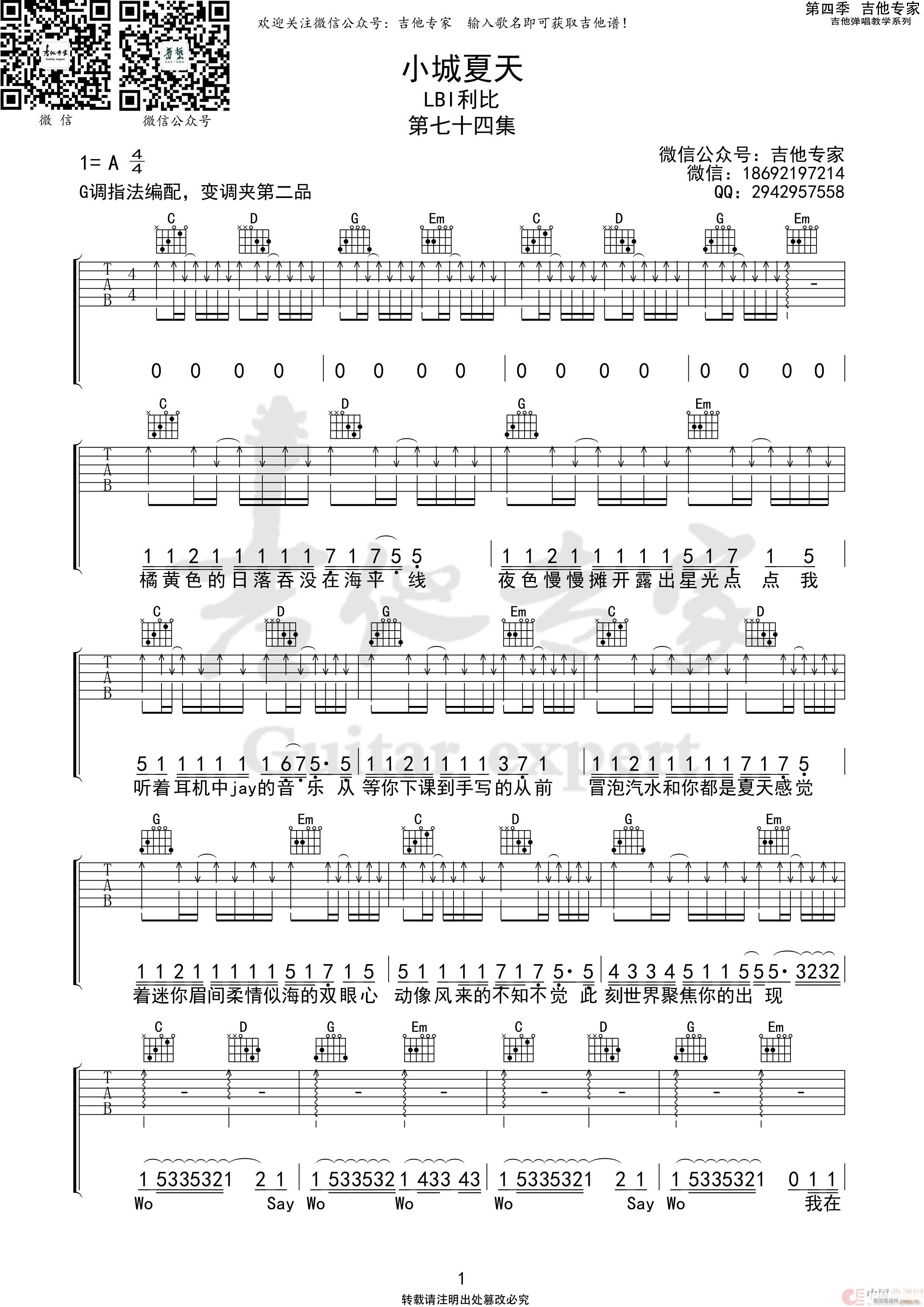 小城夏天(吉他谱)1