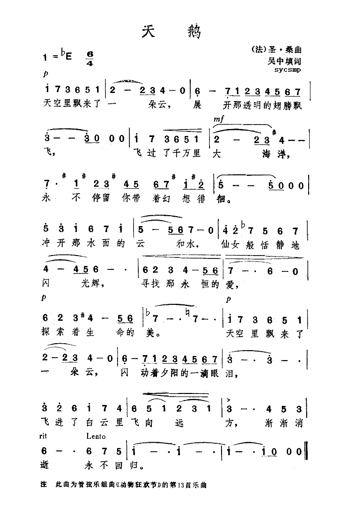 天鹅-吴中词(六字歌谱)1
