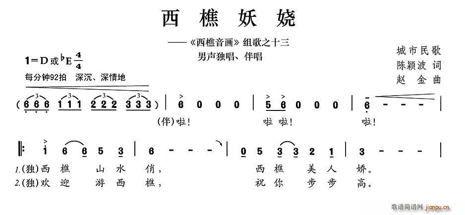 西樵妖娆(四字歌谱)1