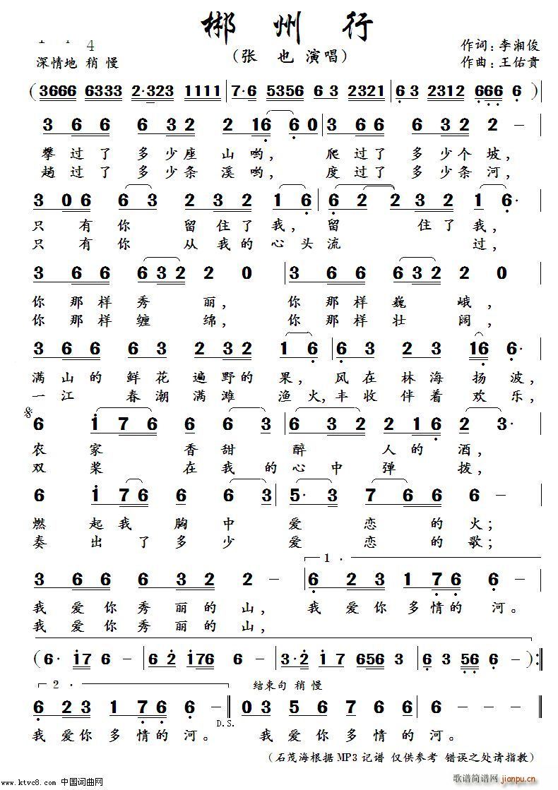 郴 州 行 张 也演唱(十字及以上)1