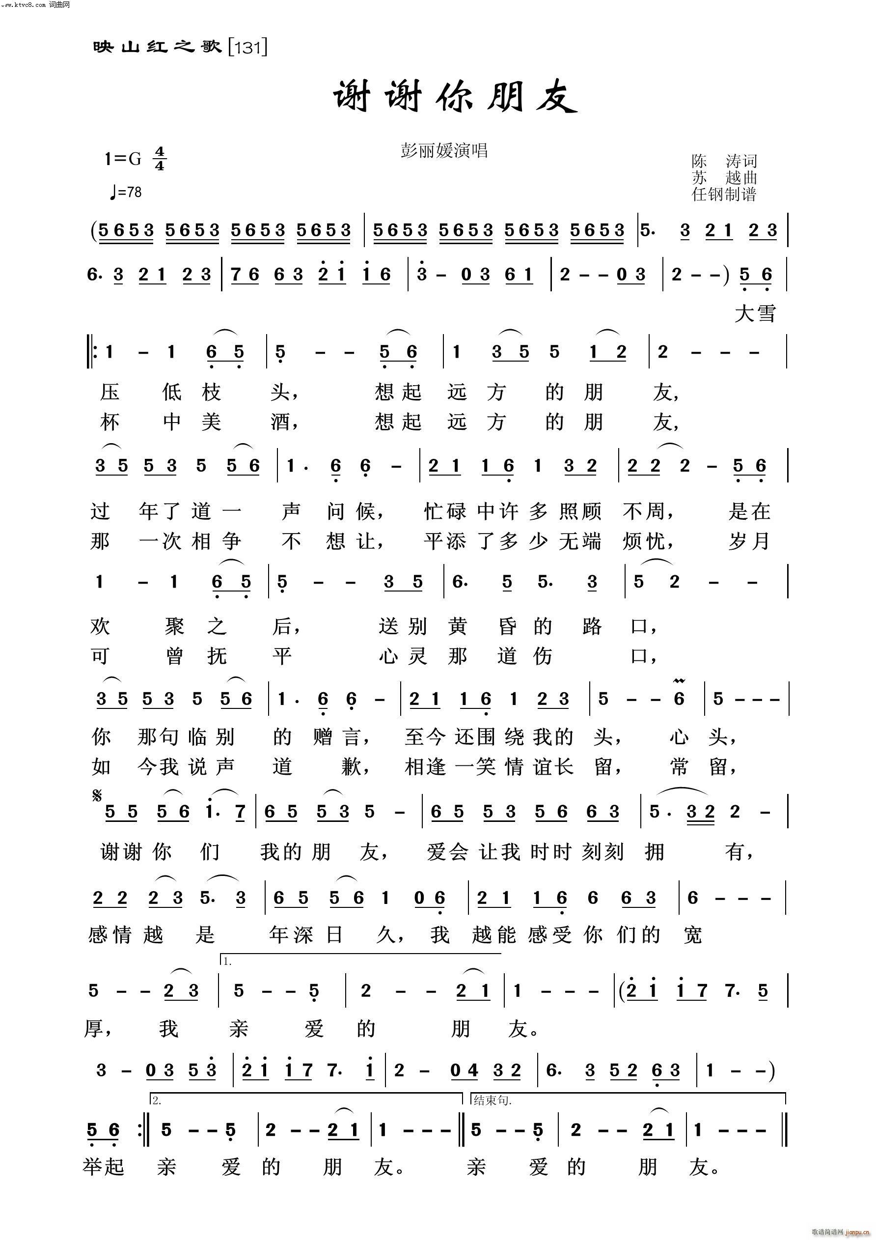 谢谢你朋友 映山红之歌(十字及以上)1