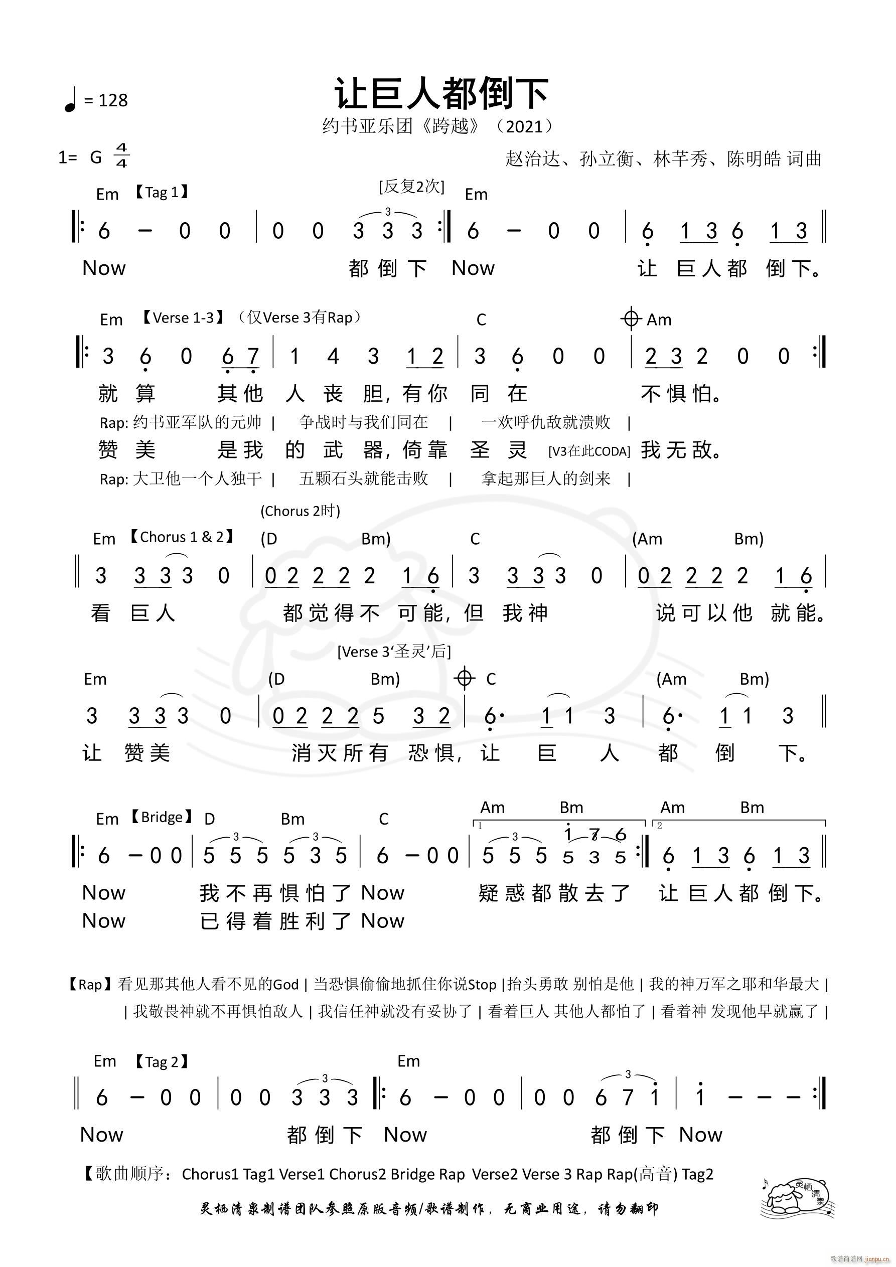 让巨人都倒下(六字歌谱)1