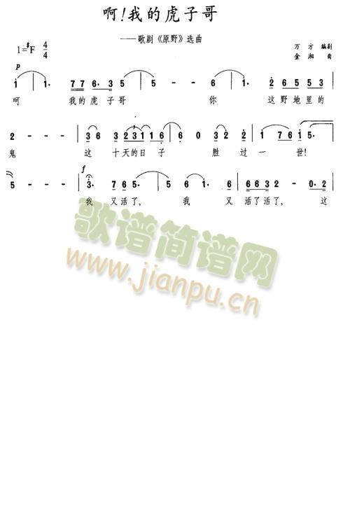 啊!我的虎子哥(七字歌谱)1