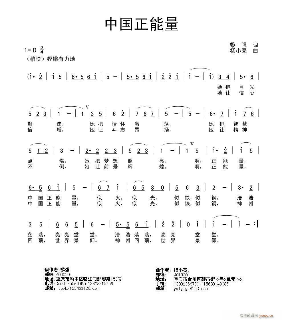 中国正能量(五字歌谱)1