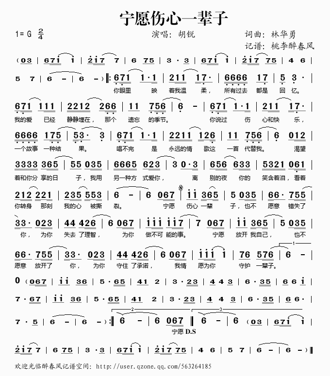 宁愿伤心一辈子(七字歌谱)1