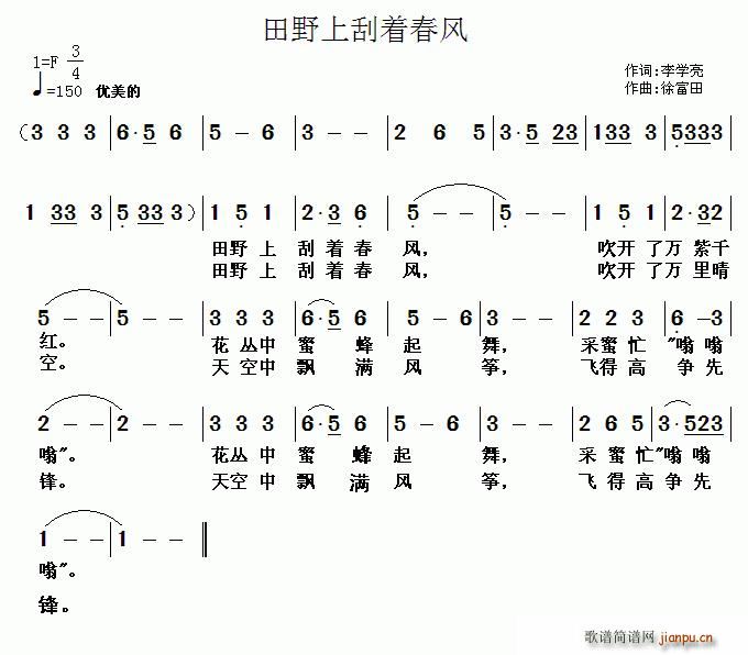 田野上刮着春风(七字歌谱)1