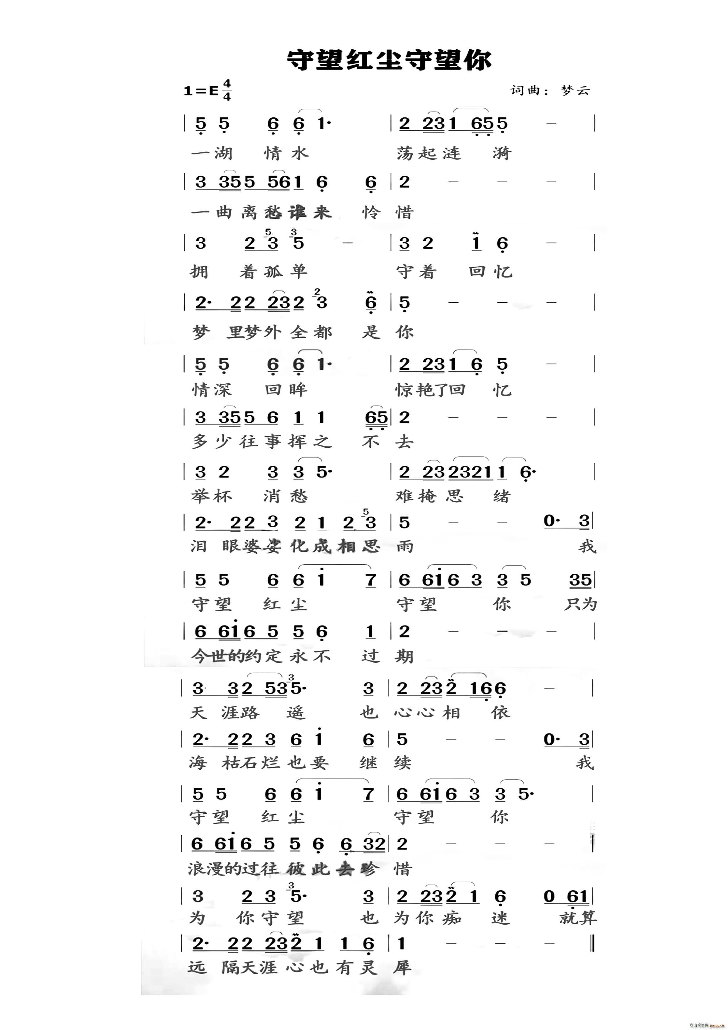 守望红尘守望你(七字歌谱)1