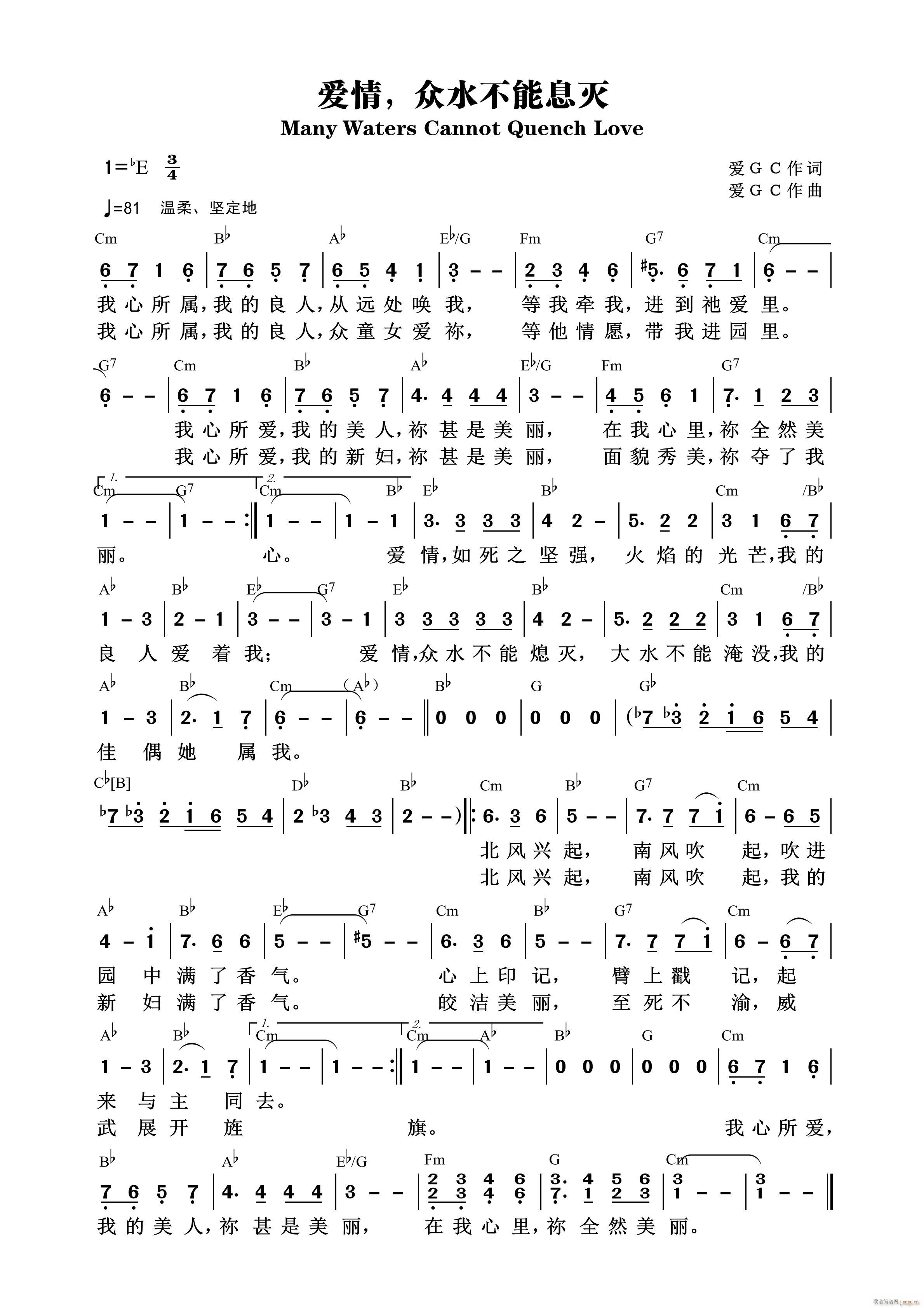 爱情 众水不能息灭(九字歌谱)1