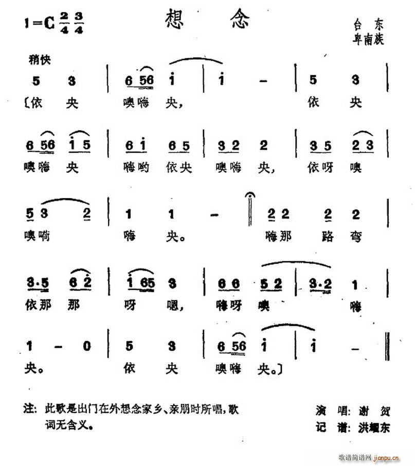 想念 台湾卑南族民歌(十字及以上)1