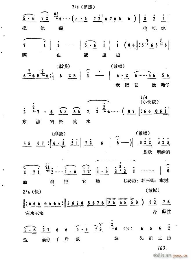歌剧 第七场 审妹 前奏(十字及以上)8