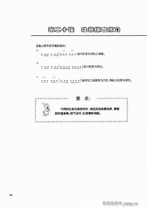 竖笛演奏与练习81-100(笛箫谱)10