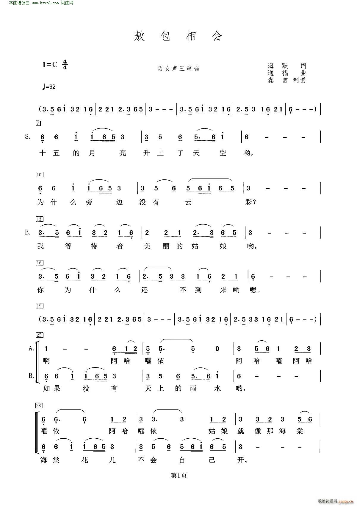 敖包相会 男女声三重唱(十字及以上)1