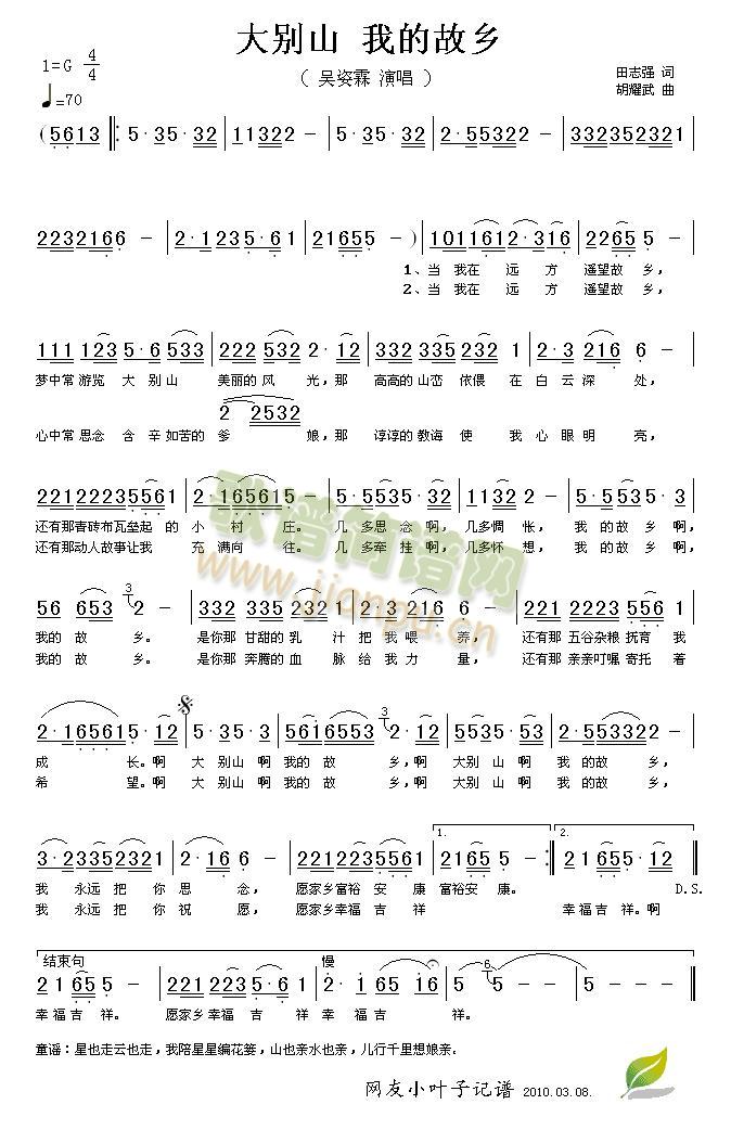 大别山(三字歌谱)1