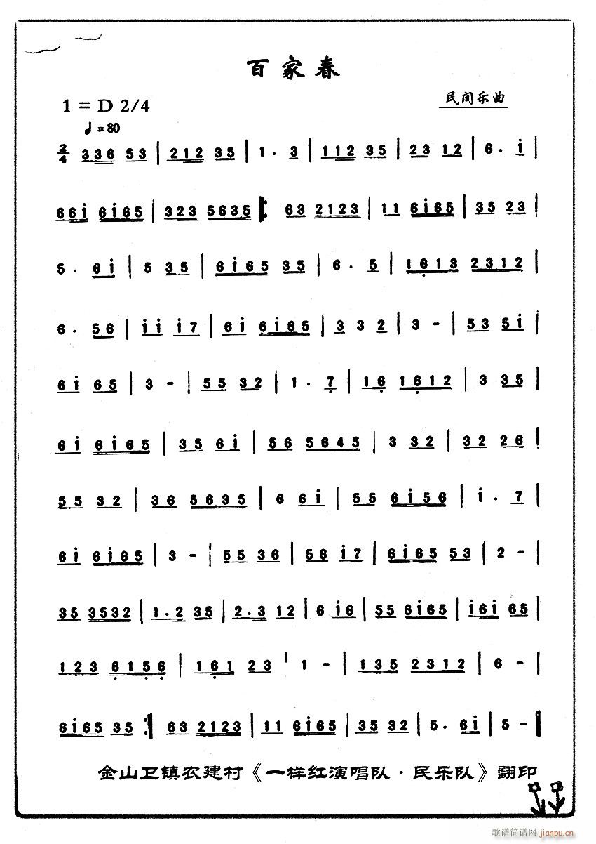 民乐 百家春(六字歌谱)1