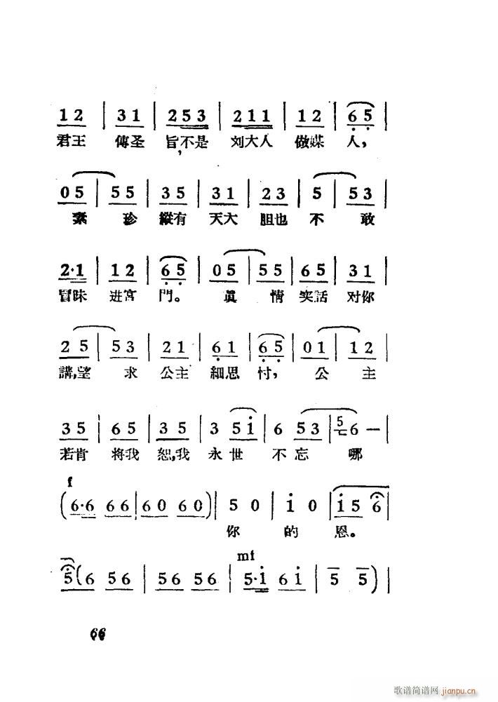 女驸马 黄梅 电影版 51 84(黄梅戏曲谱)16