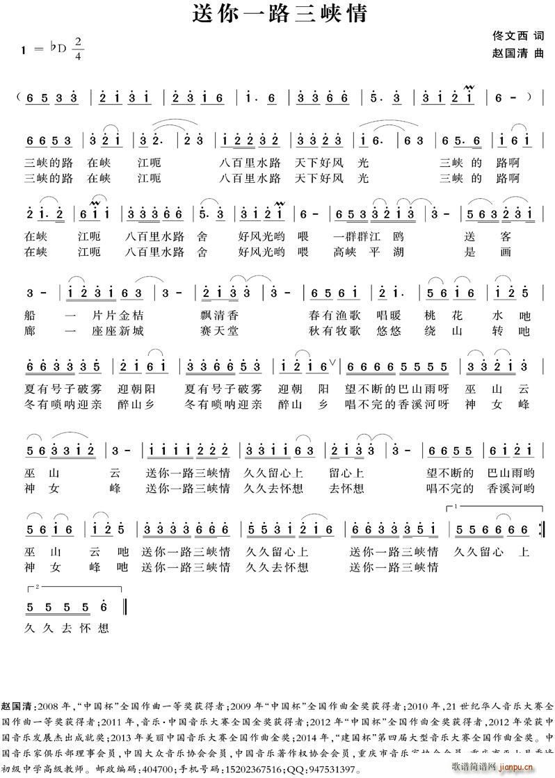 送你一路三峡情本二(九字歌谱)1