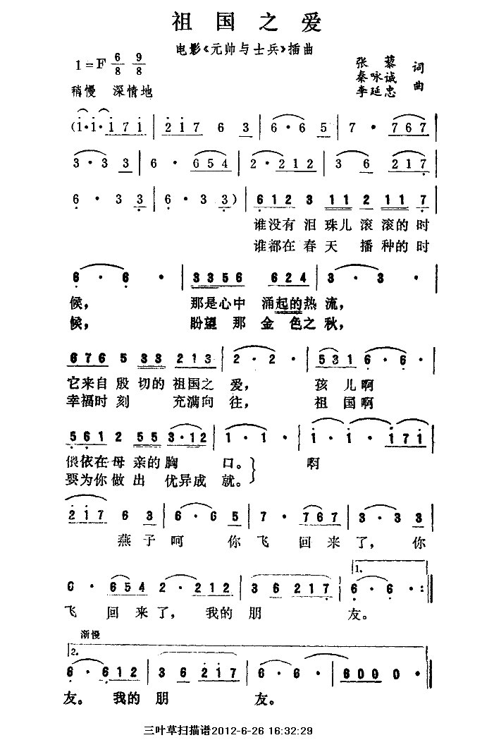 祖国之爱插曲(六字歌谱)1