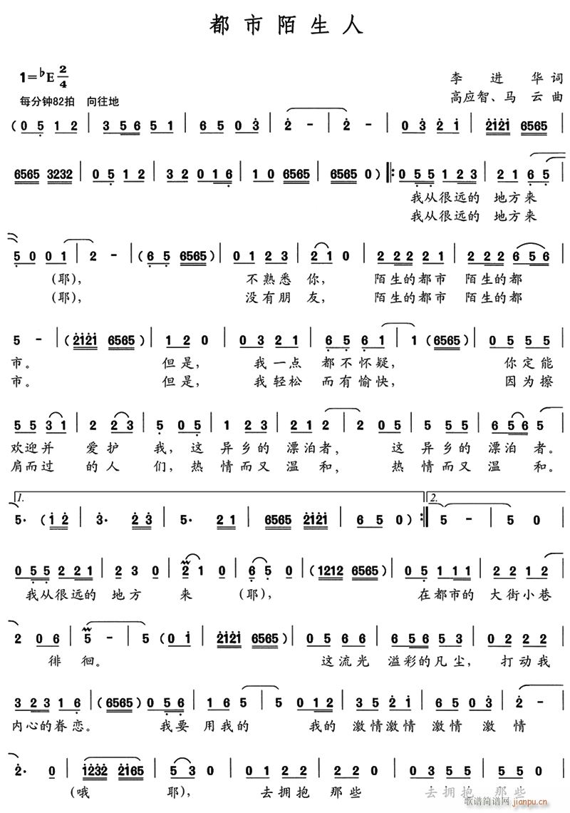 都市陌生人1(六字歌谱)1