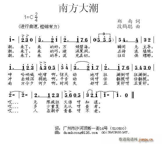 南方大潮(四字歌谱)1
