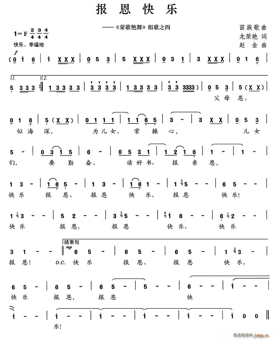 报恩快乐(四字歌谱)1