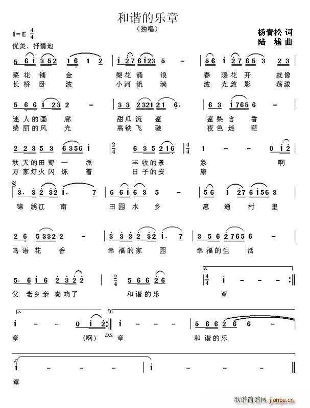 和谐的乐章(五字歌谱)1