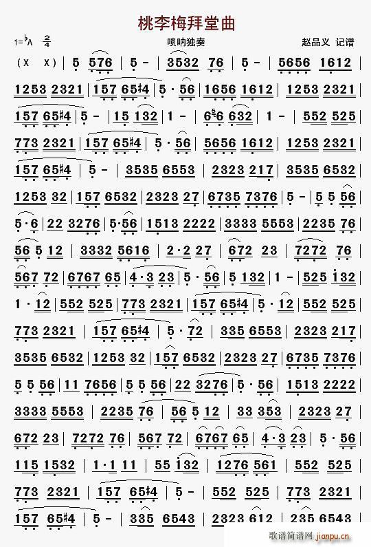 桃李梅拜堂曲(六字歌谱)1