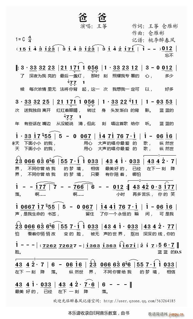 爸爸 王筝(古筝扬琴谱)1