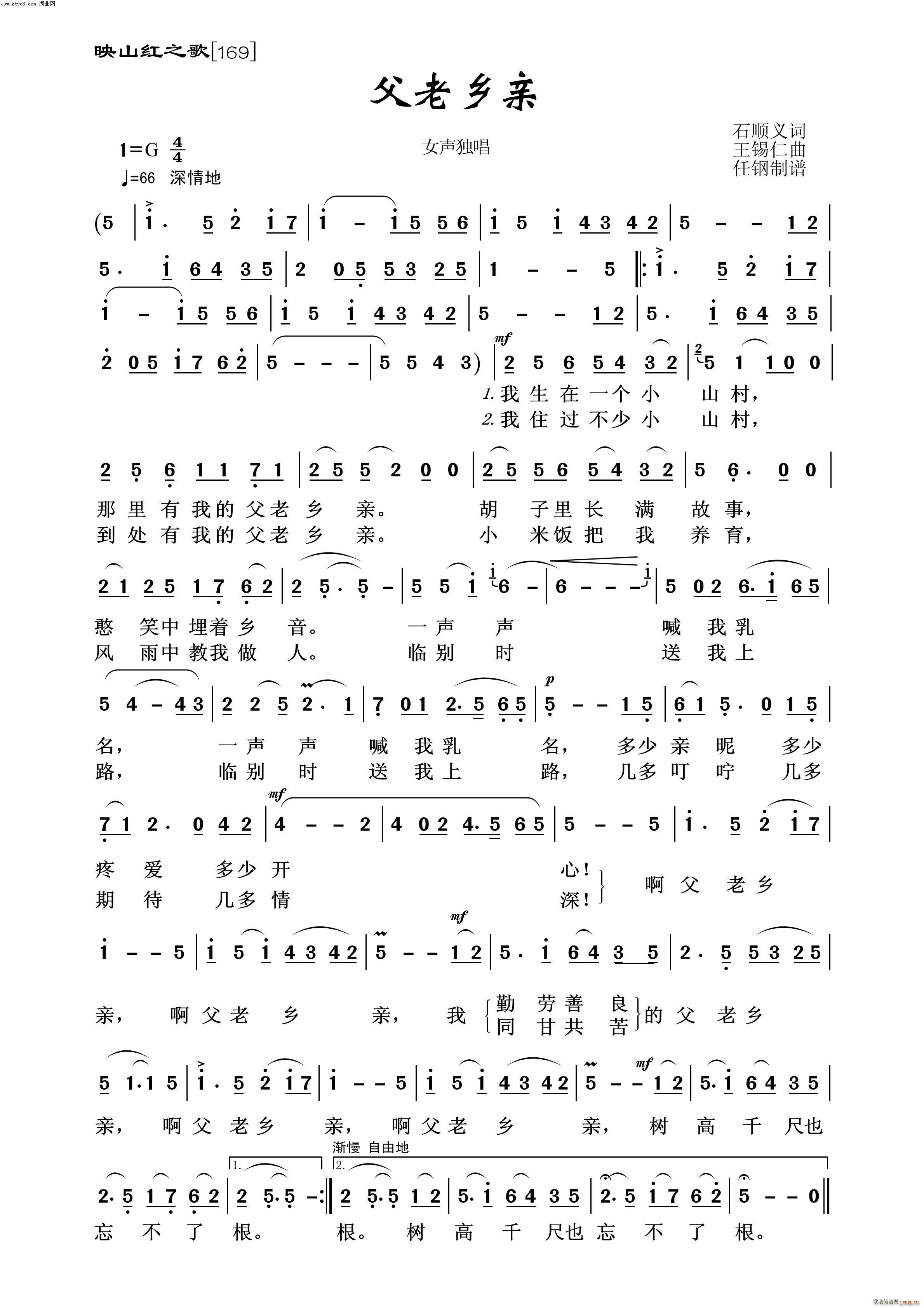 父老乡亲 映山红之歌(十字及以上)1