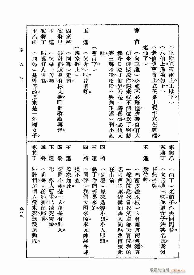 戏典 第一集 第二版 481 540(十字及以上)3