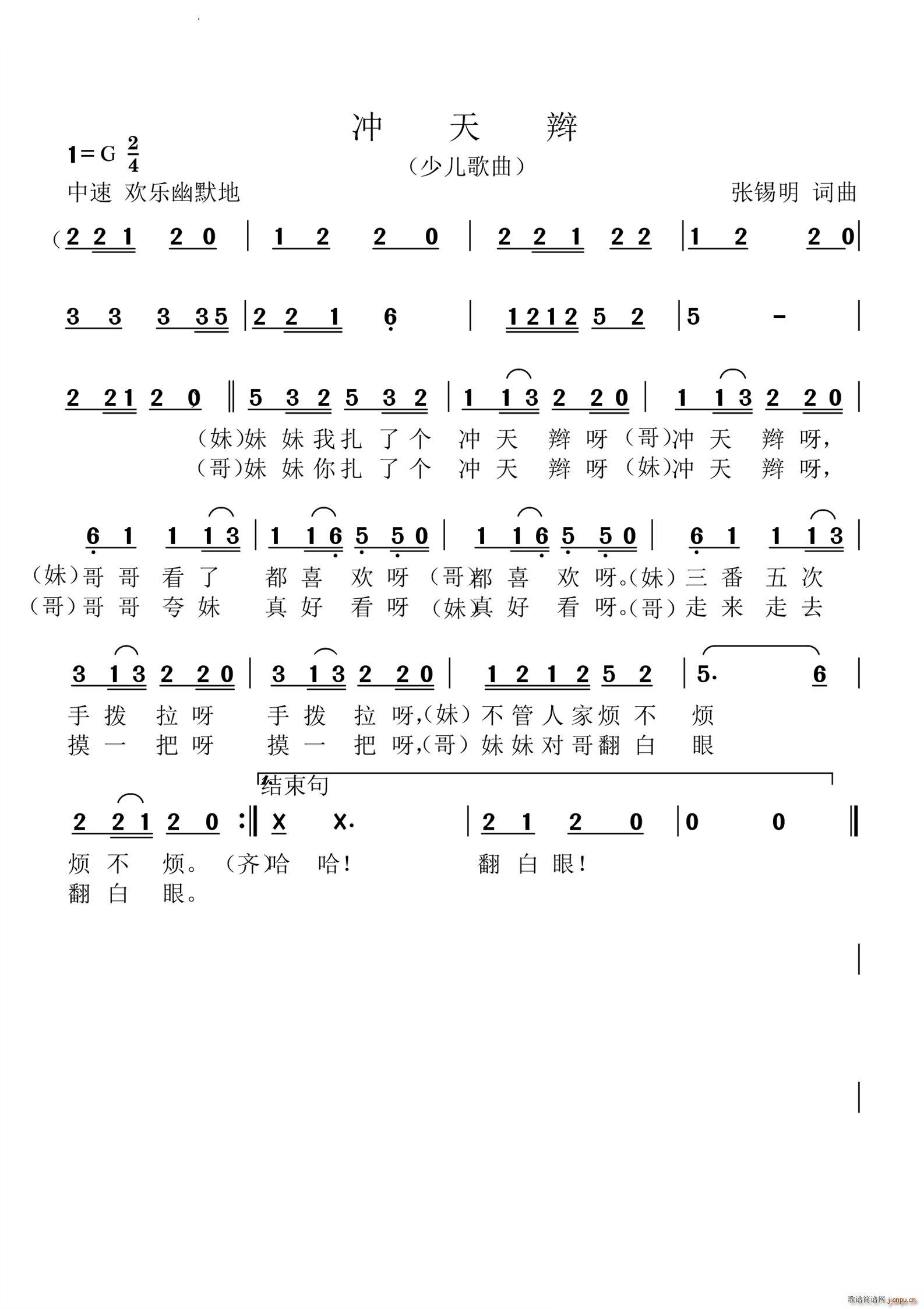 冲天辫(三字歌谱)1