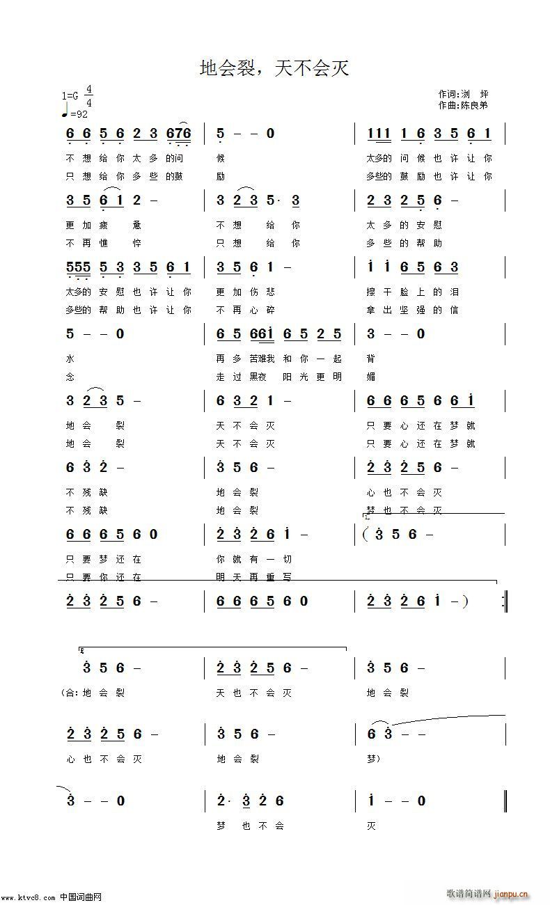 地会裂 天不会灭(八字歌谱)1