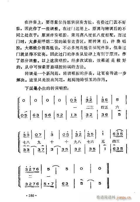 晋剧呼胡演奏法261-300(十字及以上)20