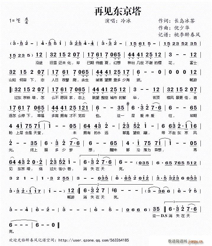 再见东京塔(五字歌谱)1