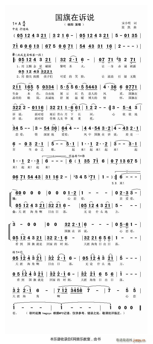 国旗在诉说 杨阳(八字歌谱)1