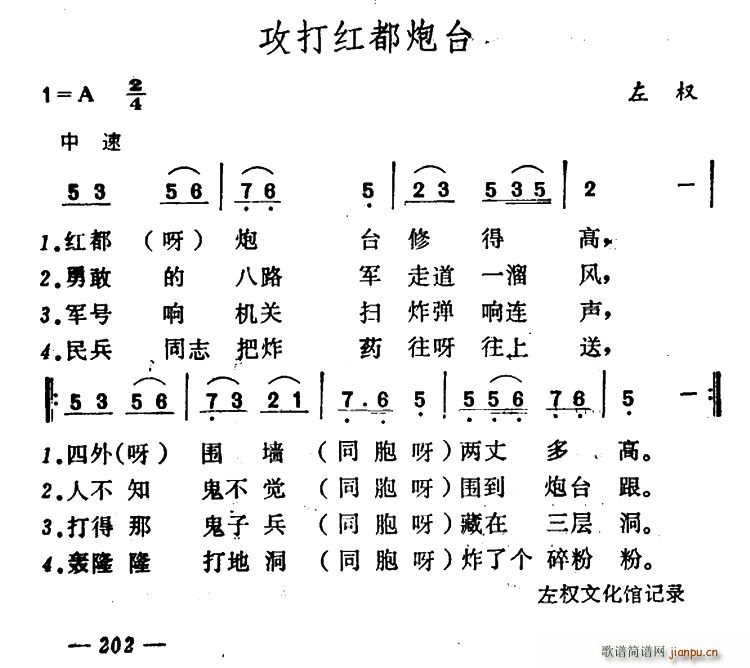 攻打红都炮台(六字歌谱)1