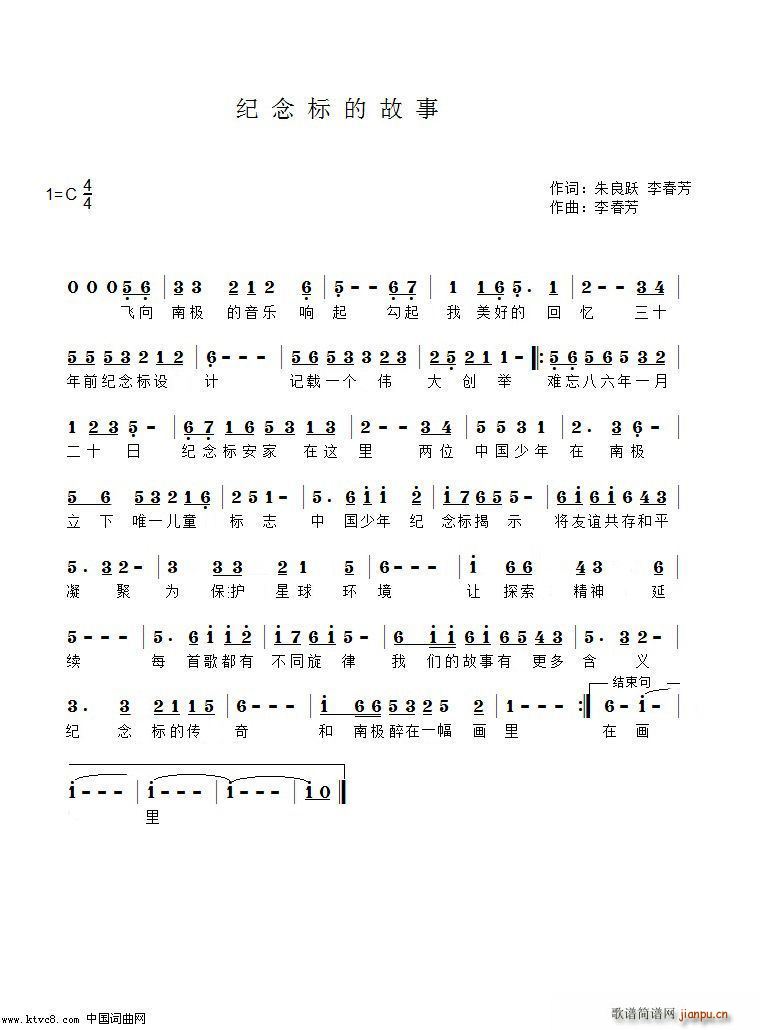 纪念标的故事(六字歌谱)1