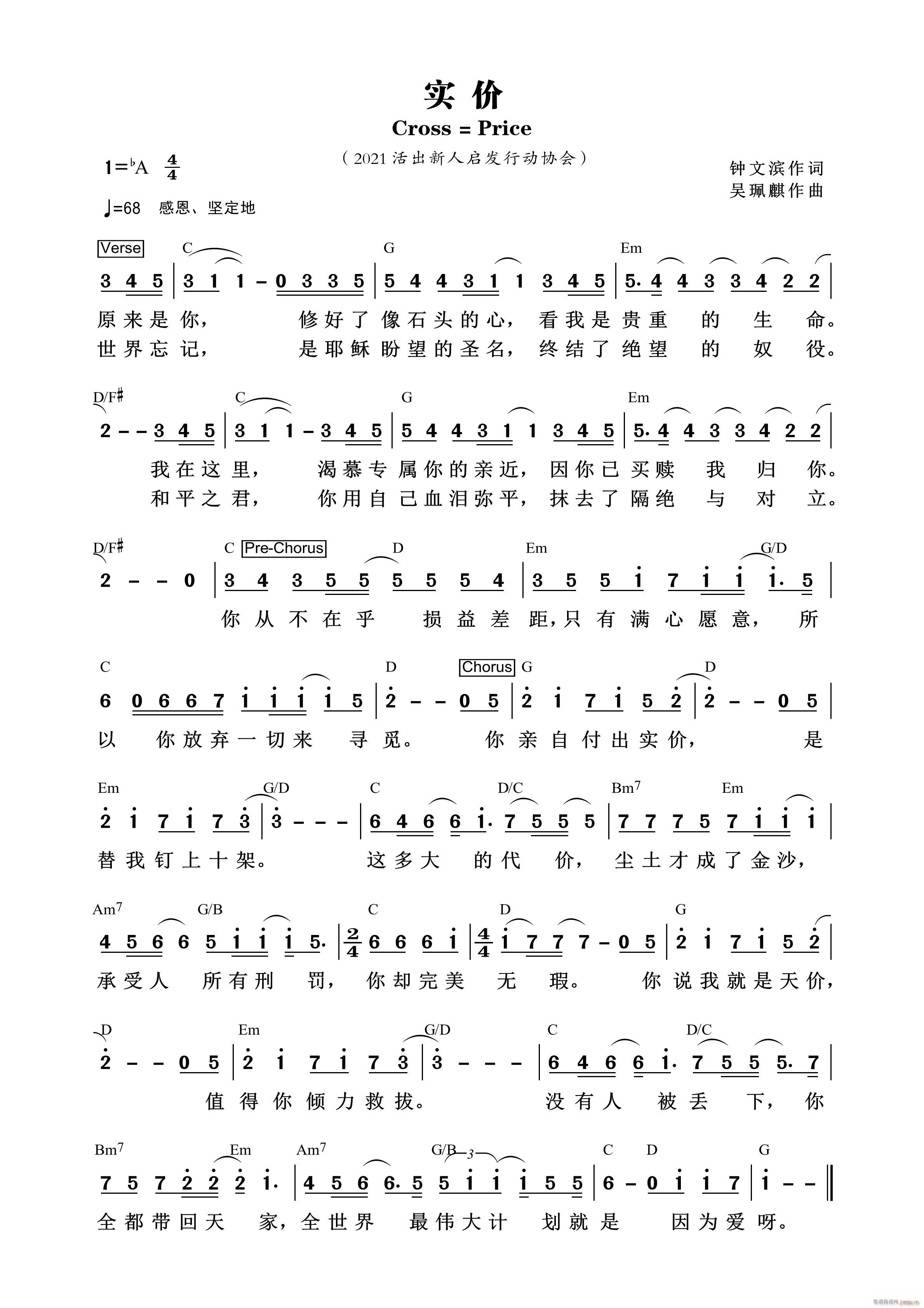 实价(二字歌谱)1