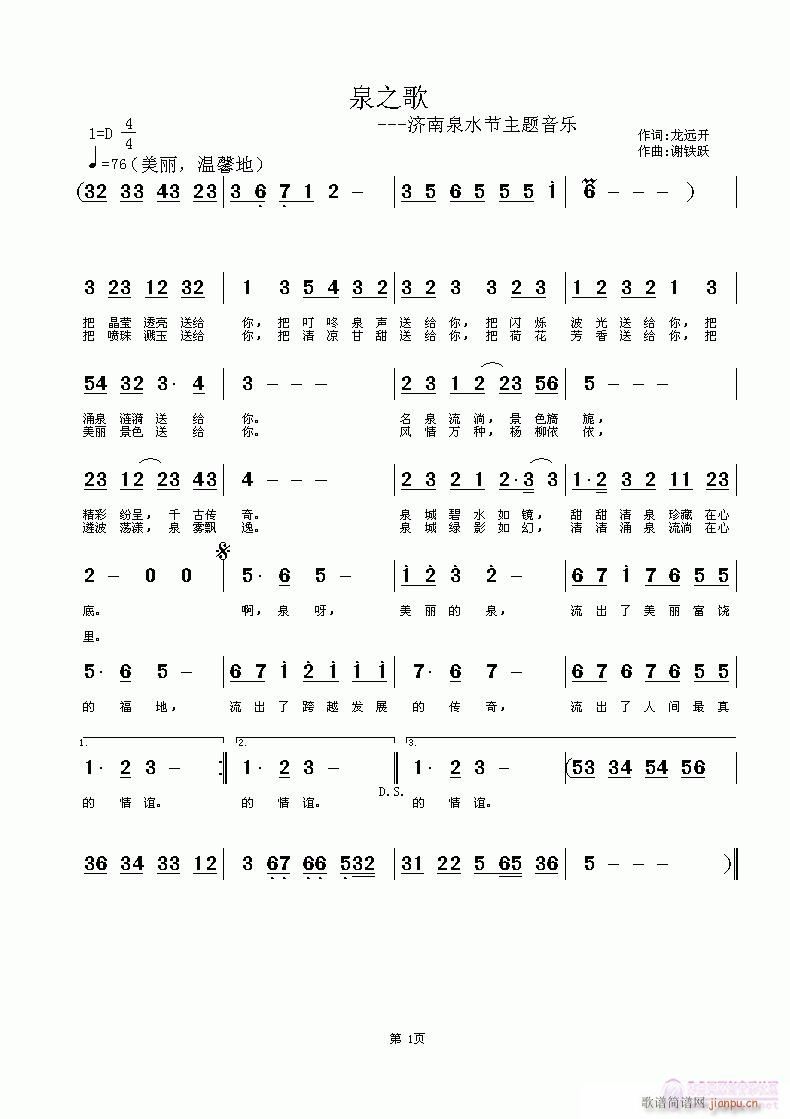 泉之歌(三字歌谱)1