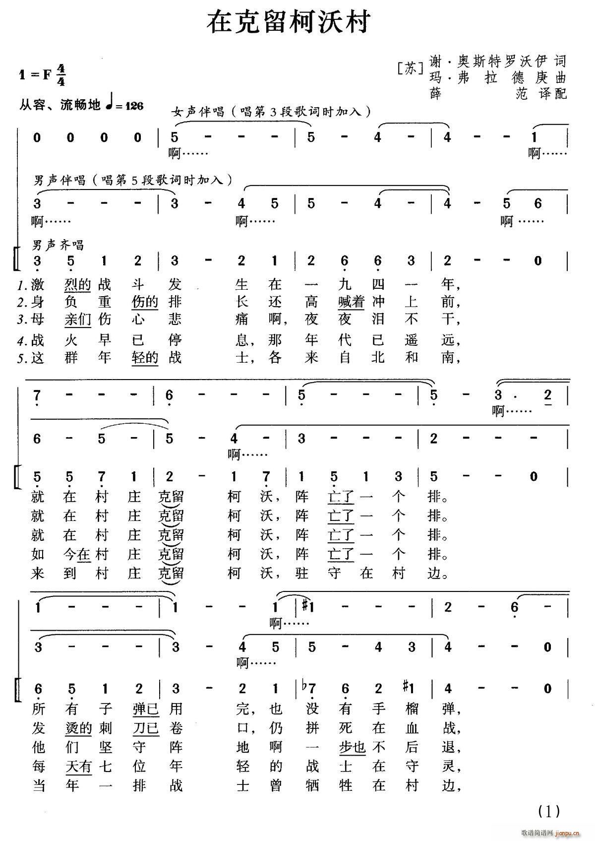 前苏联 在克留科沃村 合唱(合唱谱)1