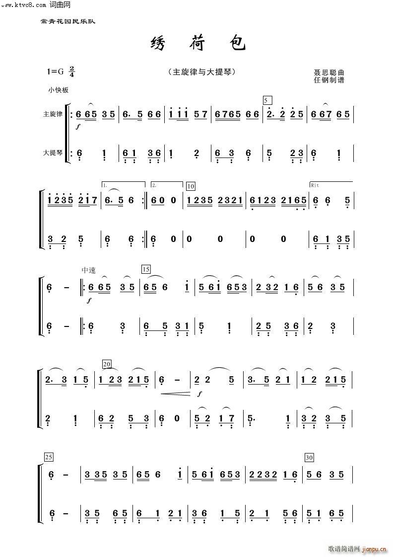绣荷包 大提琴 器乐名曲100首(大提琴谱)1
