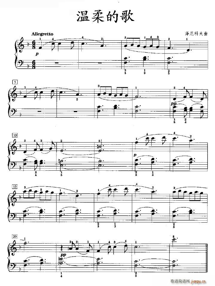 温柔的歌(四字歌谱)1