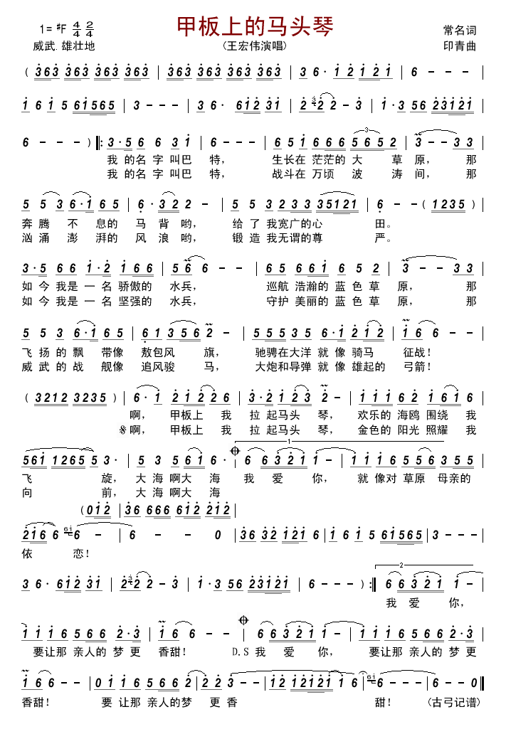 甲板上的马头琴(七字歌谱)1