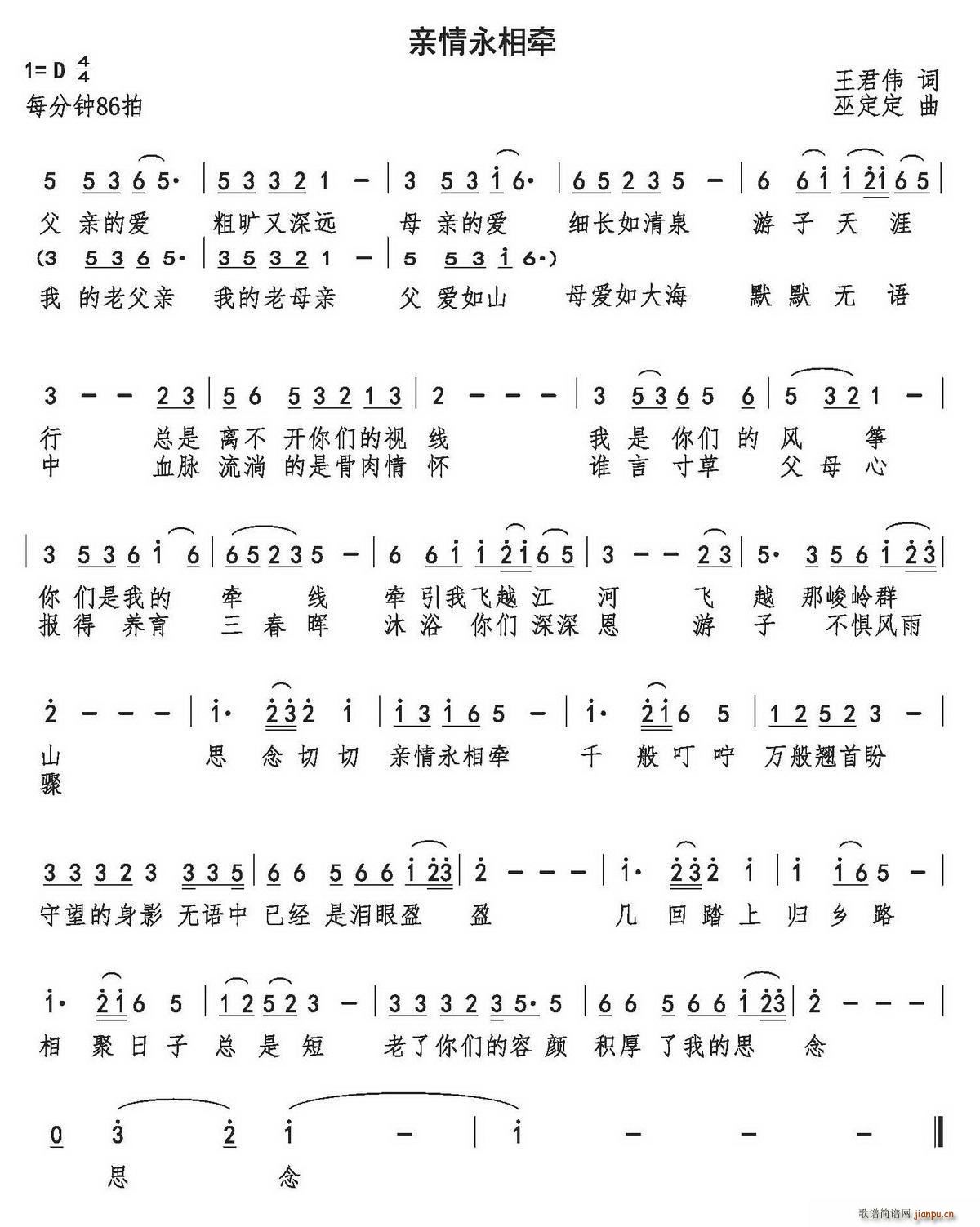 亲情永相牵(五字歌谱)1