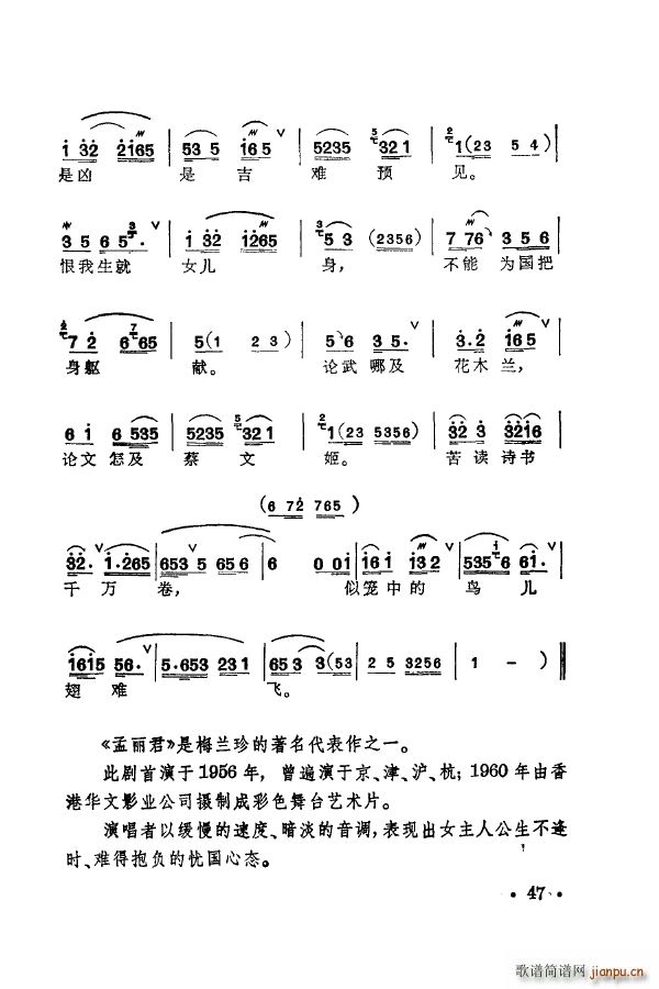 梅兰珍唱腔集 051 100(十字及以上)6