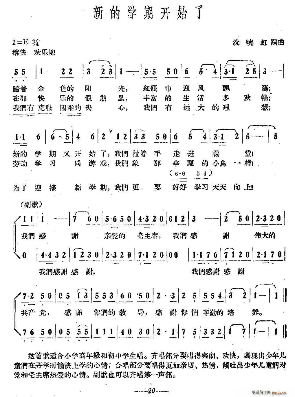 新的学期开始了 合唱(合唱谱)1