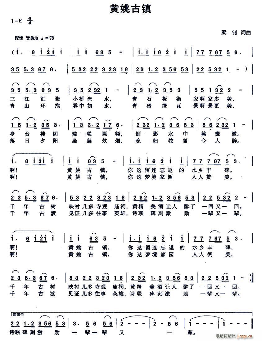 黄姚古镇(四字歌谱)1