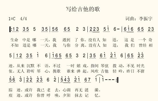 写给吉它的歌(六字歌谱)1