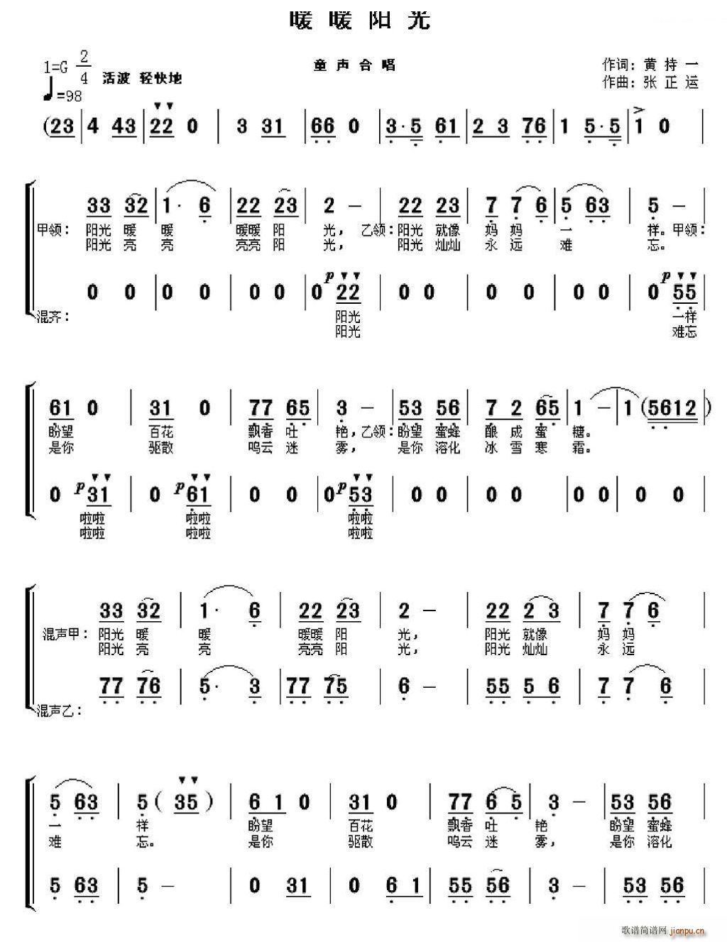 暖暖阳光 童声合唱(合唱谱)1